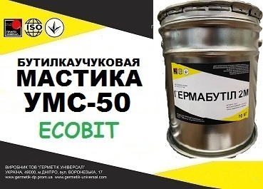 Мастика УМС-50 Ecobit ( бутиловый герметик) герметизации стыков между панелями ГОСТ 14791-79 